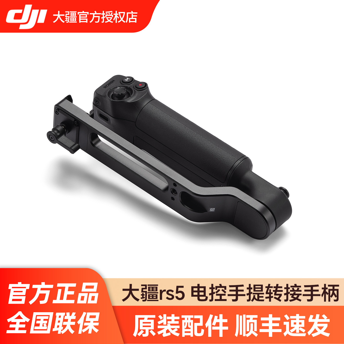 大疆 RS 5 如影电控转接手柄,3C数码配件,云台手柄,淘宝优惠券,粉丝福利购,淘宝优惠卷