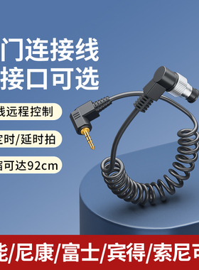 适用于佳能尼康单反快门遥控器连接线 云台无线快门线2.5/3.5mm控制线3.5/2.5-C1/C3/N1/N3/S2相机连接线