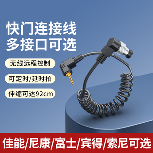 2.5 神牛斯丹德 3.5mm控制线3.5 S2相机连接线 沣标单反遥控器快门连接线电动云台无线快门线2.5