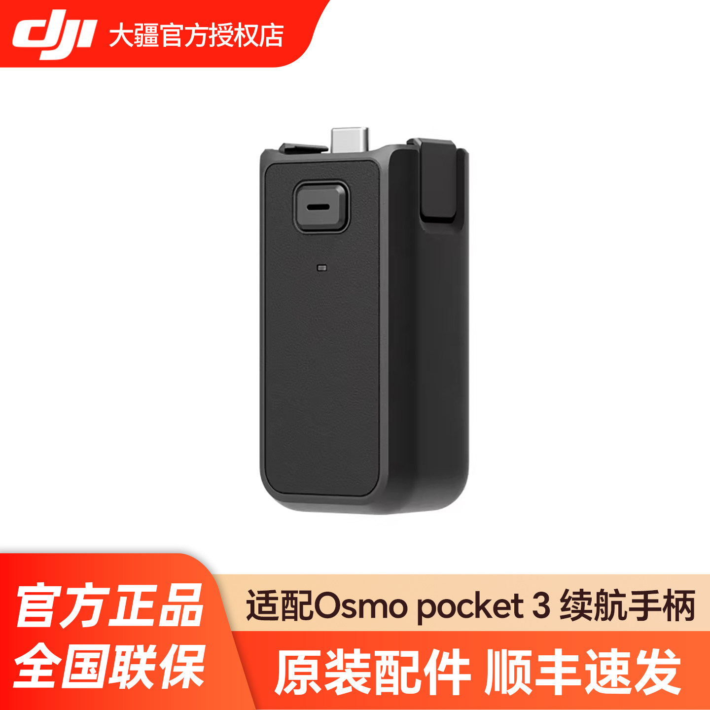 【原装正品】大疆 DJI Osmo Pocket 3 续航手柄 Osmo Pocket 3 配件 口袋相机配件5000毫安移动电源电池手柄