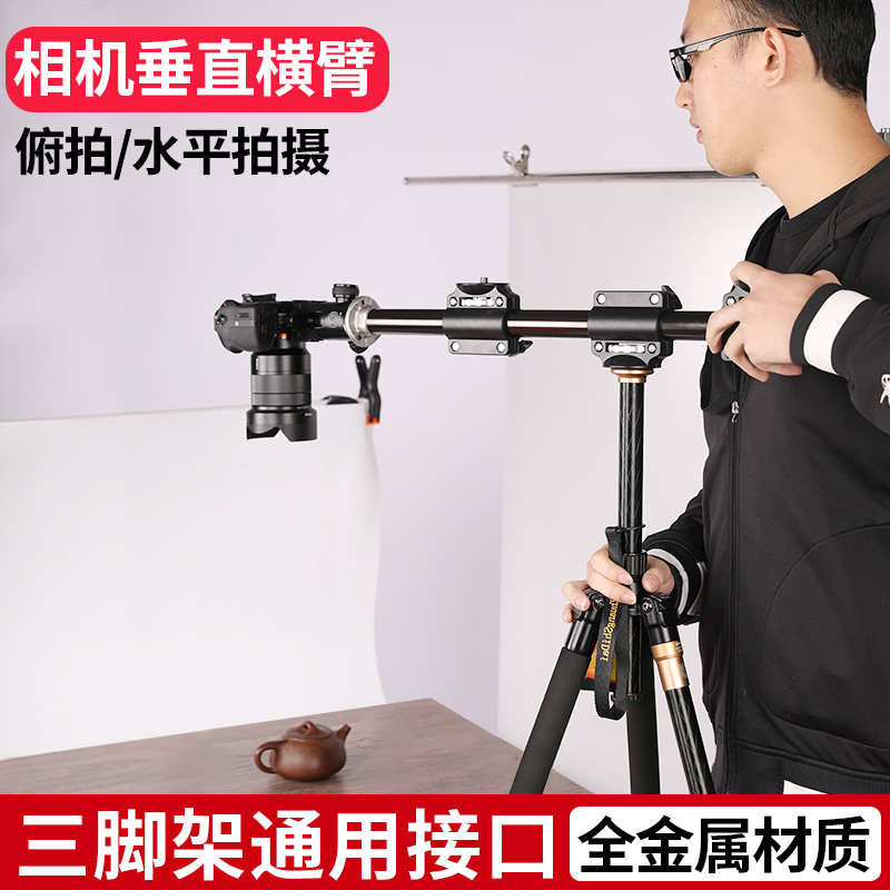 (超大承重)相机俯拍横臂 三脚架延长杆 美食静物垂直拍摄支架 翻拍杆 四头横臂 拍照三脚架横杆