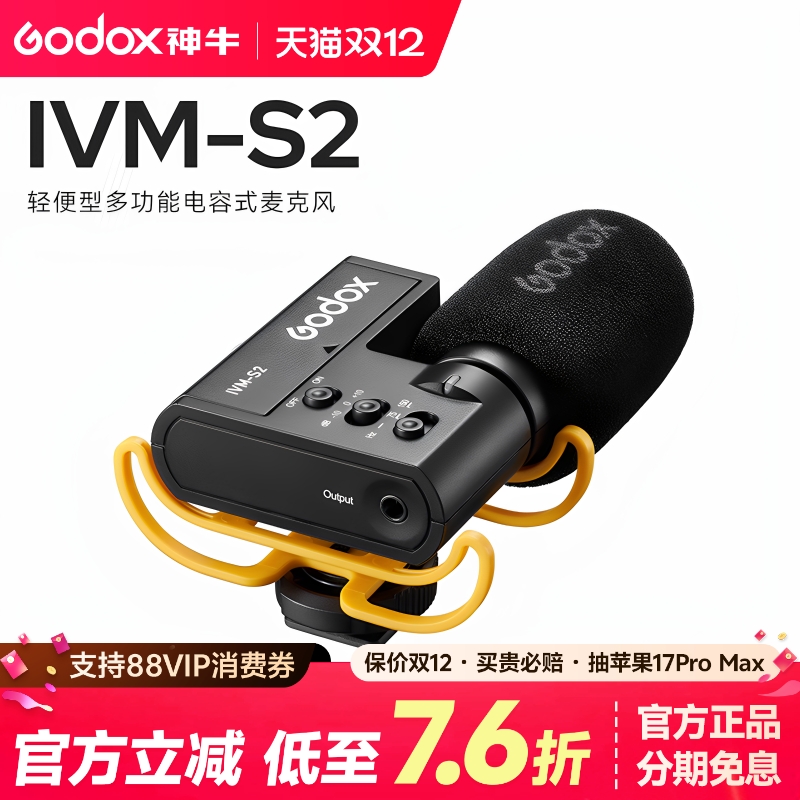 (顺丰包邮)神牛IVM-S2机顶枪型麦克风 手机单反相机直播收音麦