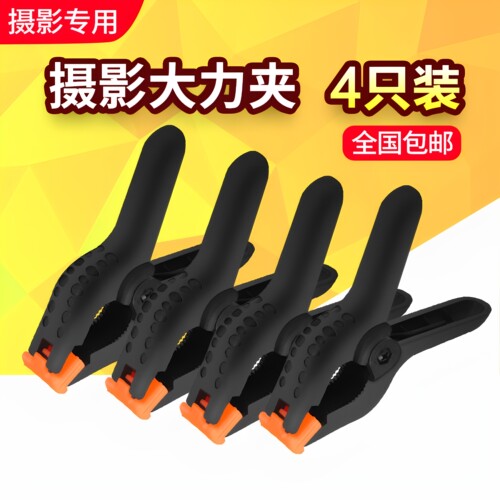 摄影大力夹幕布背景布固定夹子