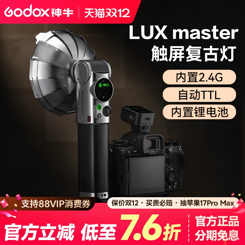 (正品)神牛LuxMaster复古闪光灯