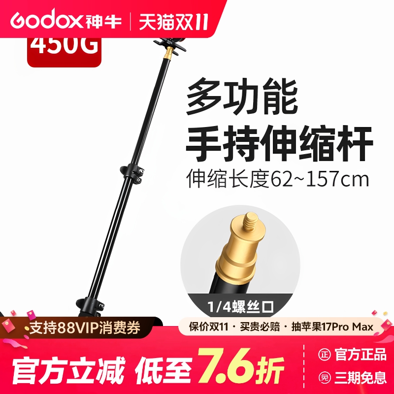 神牛闪光灯手持伸缩杆 外拍灯手持延长杆 1/4螺丝口 外拍延长杆 闪光灯常亮灯通用 麦克风挑杆多功能横臂支架