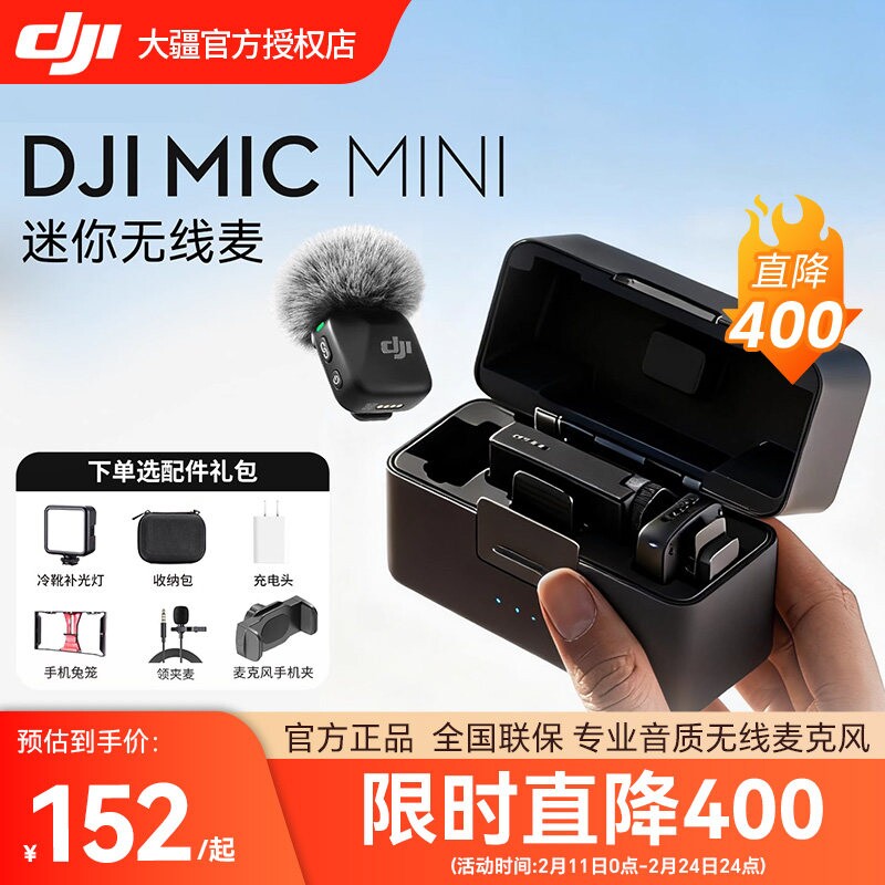 (直降400元)大疆DJI Mic mini 迷你无线麦克风直播