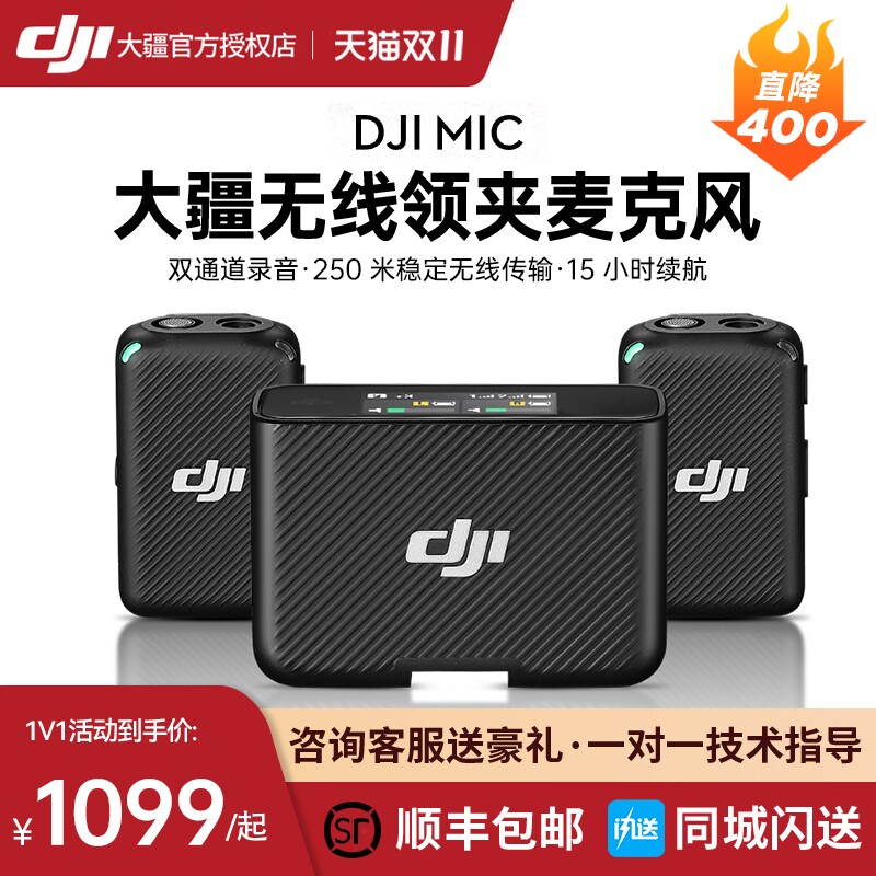 DJI Mic 大疆无线麦克风一拖二手机相机领夹式收音麦器直播小蜜蜂怎么看?