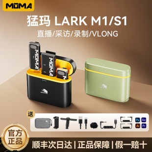 MOMA猛玛lark m1悦声S1猛犸无线麦克风领夹小蜜蜂直播降噪收音麦