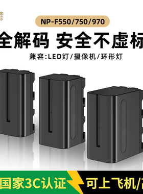 【国家3C认证】沣标NP-F970 F750 F550锂电池 适用于索尼摄像机 图传监视器 电池 神牛P120C led补光灯电池