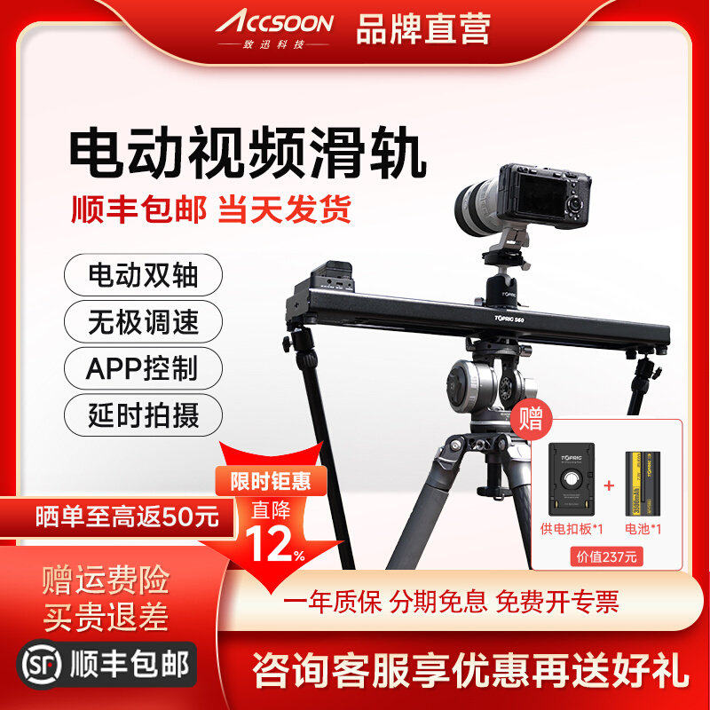 致迅TOPRIGS40/S60/S120电动滑轨相机摄影摄像电控轨道跟焦延时,3C数码配件,相机/摄像滑轨,淘宝优惠券,粉丝福利购,淘宝优惠卷