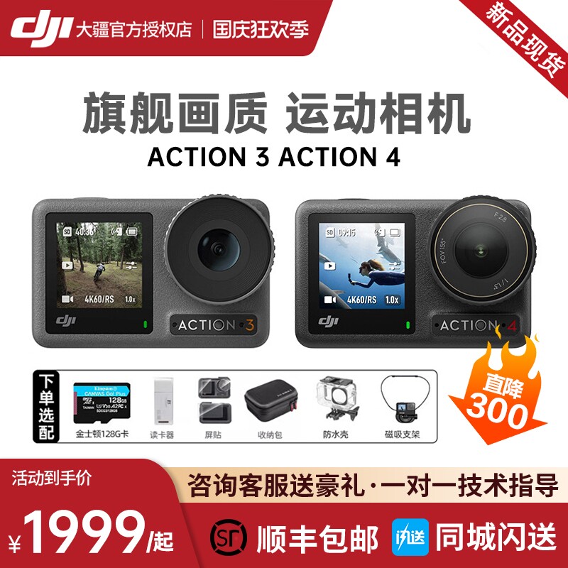 DJI 大疆Action4 运动相机 长续航4K高清手持vlog录像第一人称视角潜水滑雪摩托车骑行头戴式摄像机action3高性价比高么？