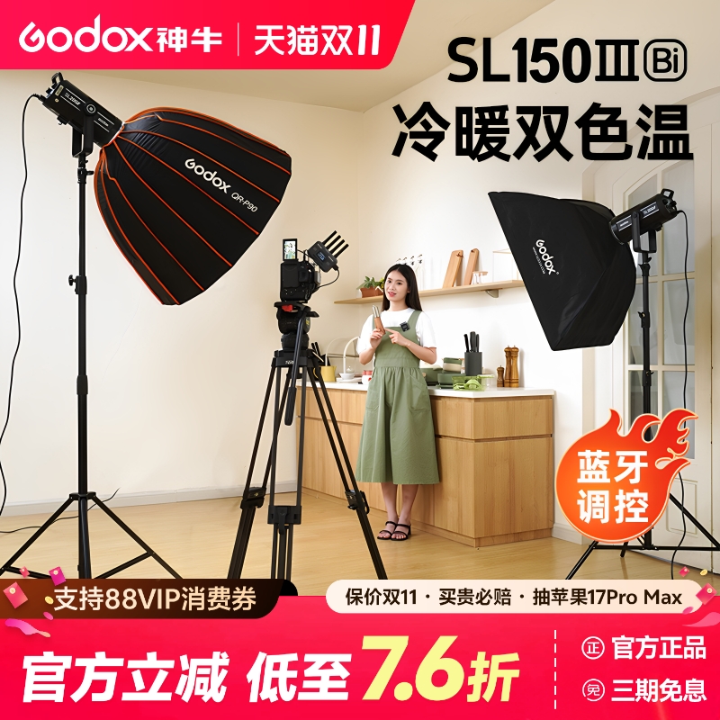 神牛SL150Bi三代可调色温补光灯