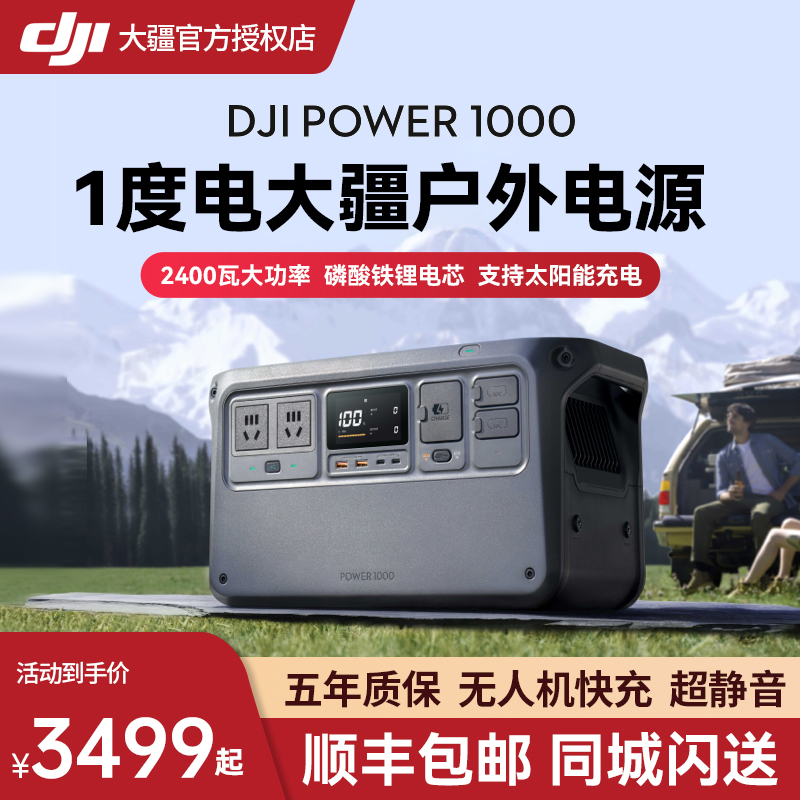 【新品】DJI大疆Power1000户外移动电源1度电220v 2400