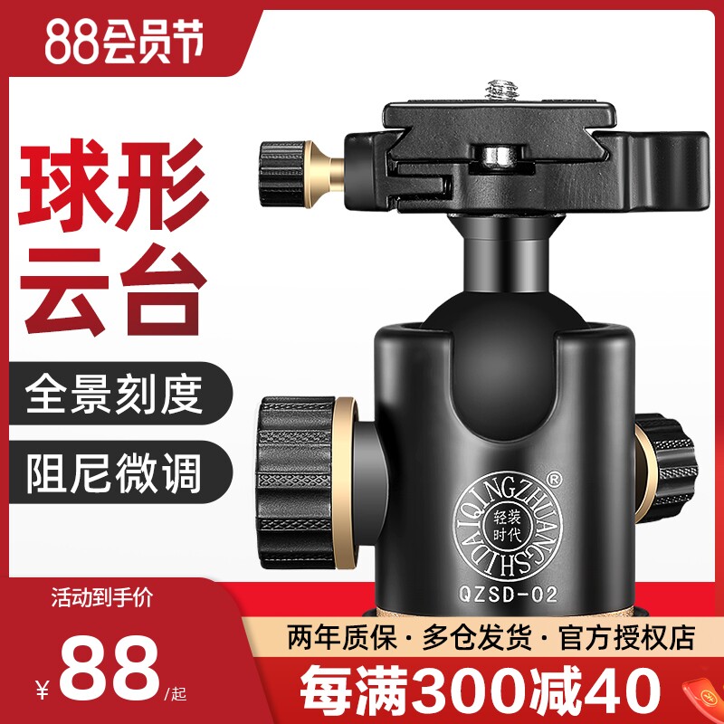 轻装时代Q02球形云台单反相机三脚架云台万向竖拍阻尼360全景刻度手机云台专业摄影滑轨云台高性价比高么？