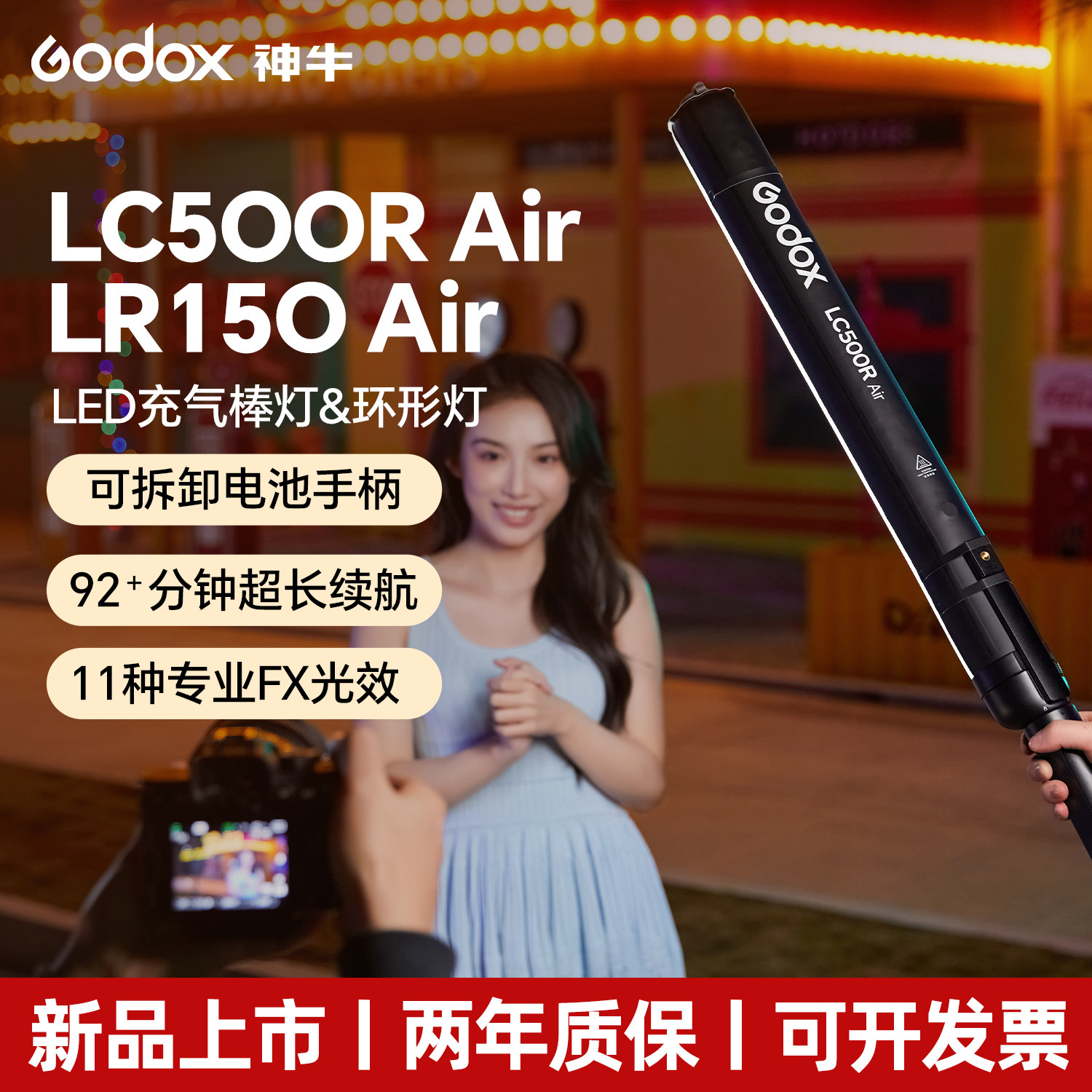 神牛LC500RAir充气棒灯环形灯图片