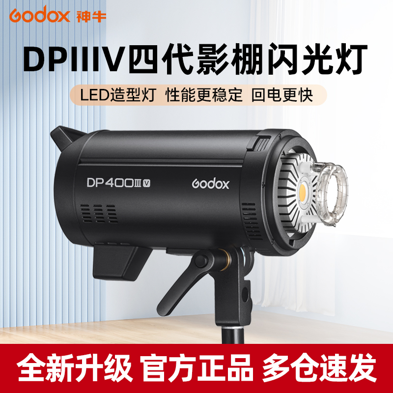 神牛DP600IIIV四代影棚闪光灯DP400 600 800 1000w摄影灯室内大型影室灯家居人像婚纱拍照美食摄影棚拍摄灯光-封面