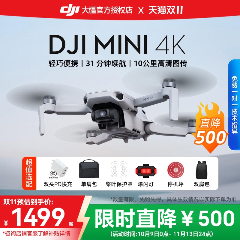 大疆DJIMini4K迷你航拍无人机