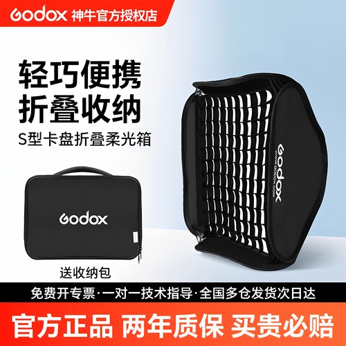 神牛s型便携柔光箱折叠快装型