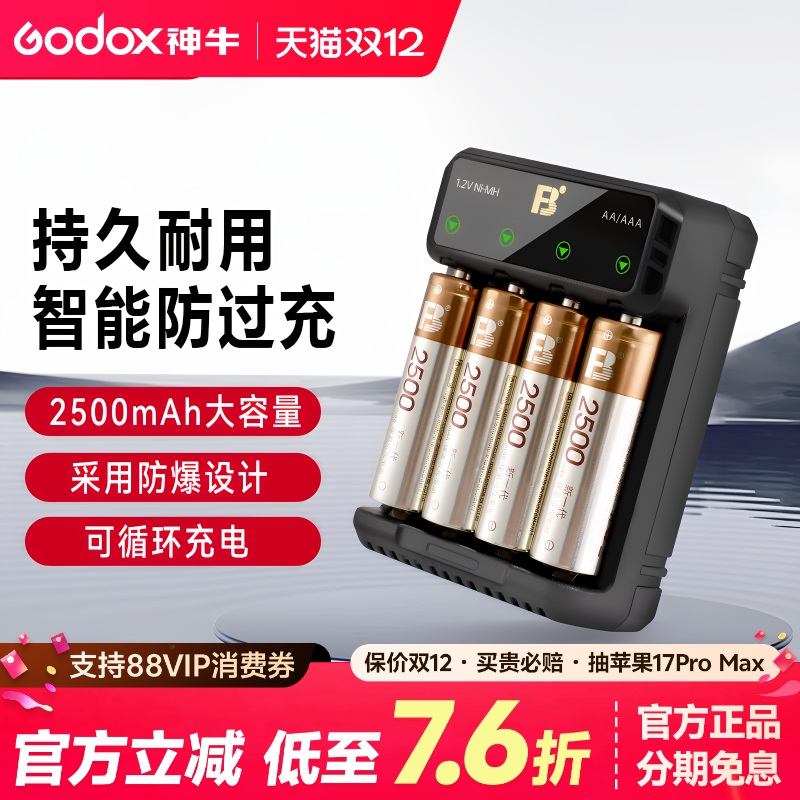 FB沣标闪光灯镍氢充电电池5号