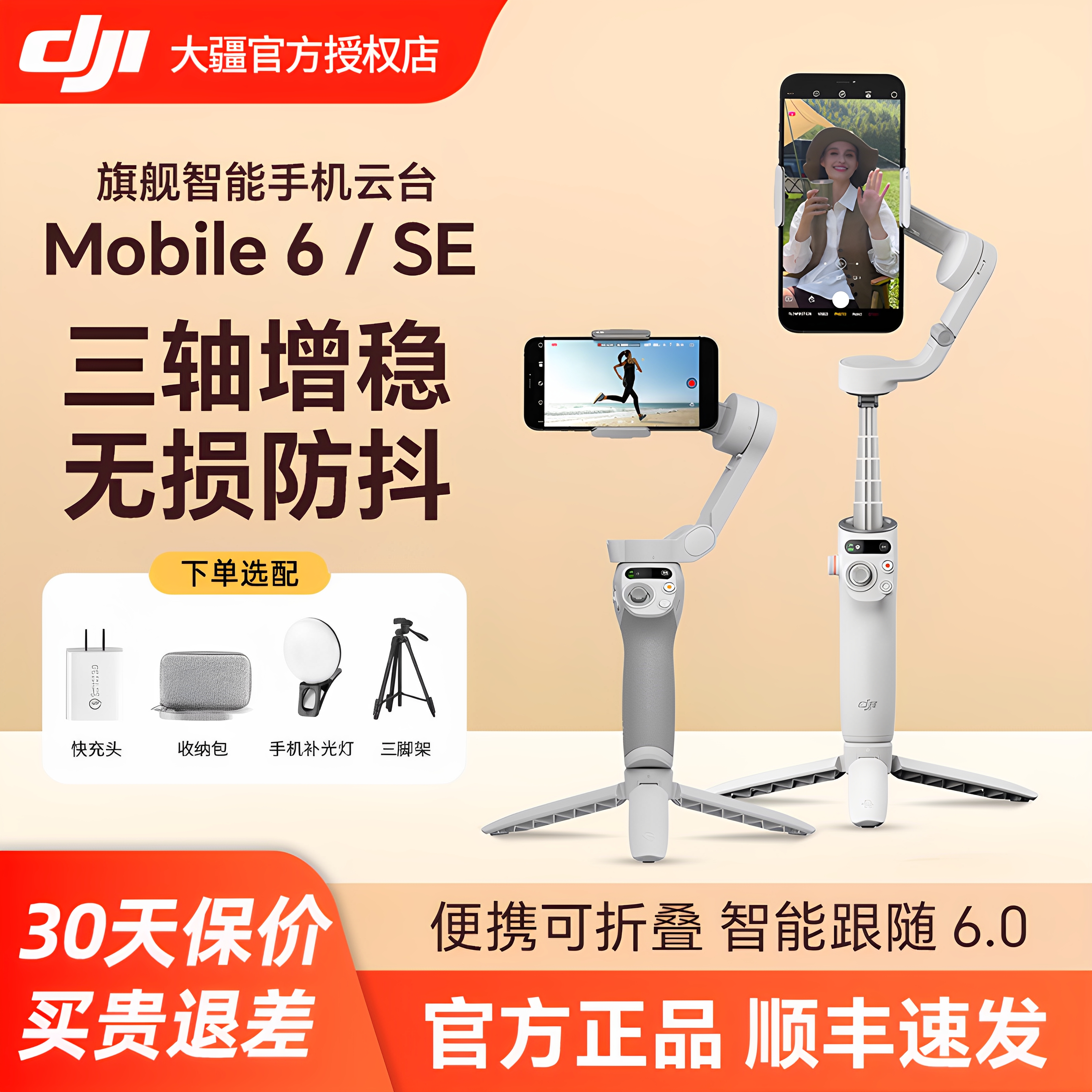DJI大疆omSEOM6手机云台稳定器