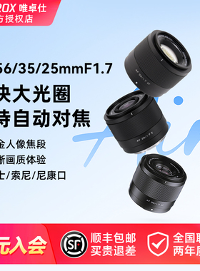唯卓仕25/28/35/50/56/16/13广角定焦人像自动对焦镜头集合链接XF/Z/E卡口F1.2pro 85mmF1.4