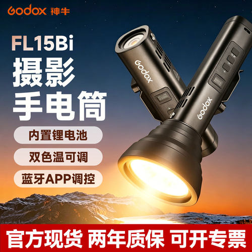 神牛FL15Bi双色温摄影手电筒