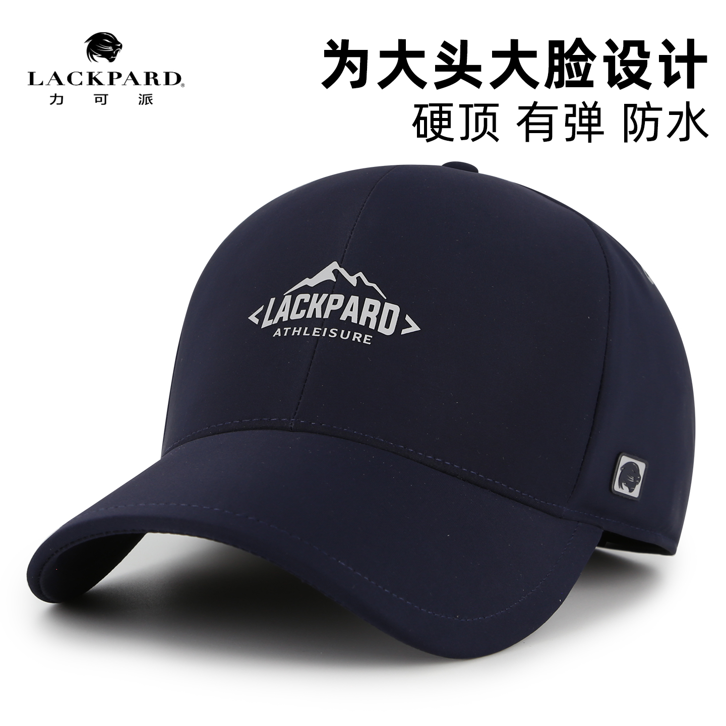 一款弹力硬顶防水棒球帽