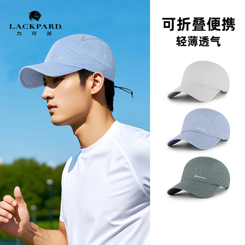 lackpard马拉松跑步速干不褪色防晒运动帽男夏天薄款透气鸭舌帽