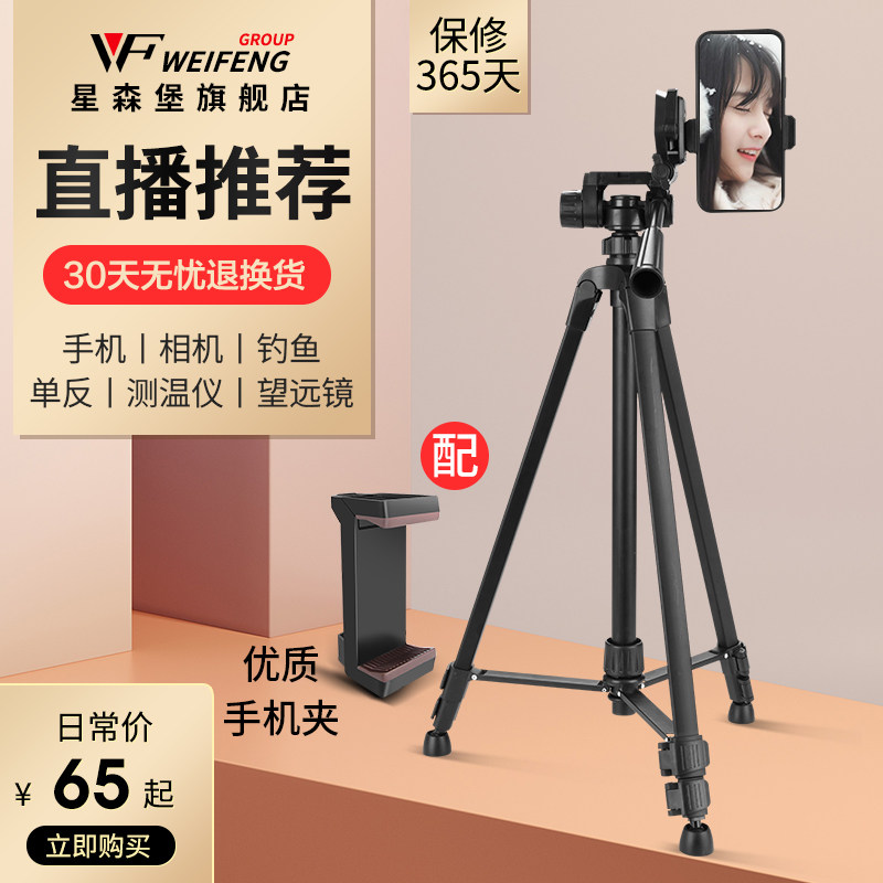 伟峰3520E手机直播支架户外拍照三脚架便携录像三角架多功能脚架|msdalam kategori Aksesori Digital 3C, Aksesori telefon bimbit, pemegang telefon/pemegang telefon bimbit - dari Buy2taobao.com untuk memberikan perkhidmatan ejen Taobao profesional membeli