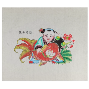 天津杨柳青年画木版年画木板年画娃娃墙贴卧室婚房装饰画连年有余