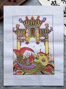河北武强木版年画非遗手工拓印老年画鱼跃龙门鲤鱼年画礼品收藏