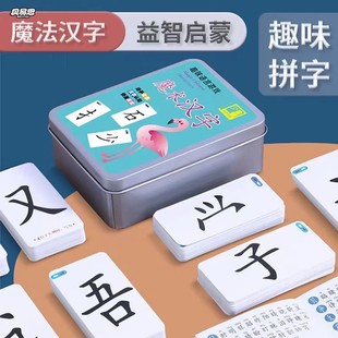 魔法汉字偏旁部首拼字卡片欢乐小侦探扑克牌游戏数字卡牌速算训练