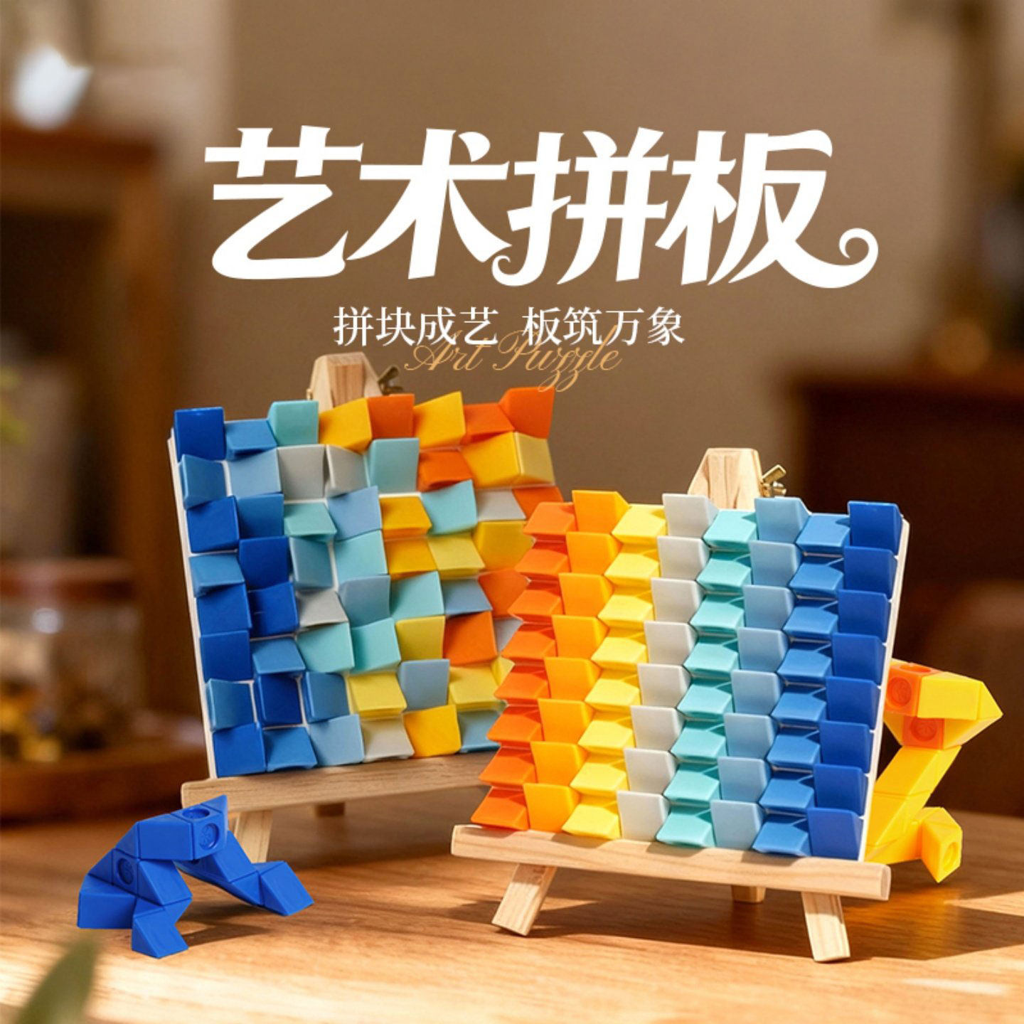 儿童益智拼图亲子互动艺术拼板桌游专注力思维提升男女孩玩具礼物,玩具/童车/益智/积木/模型,普通塑料积木,淘宝优惠券,粉丝福利购,淘宝优惠卷