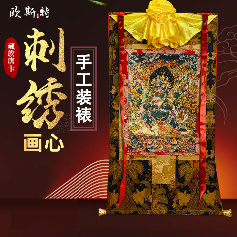 欧斯特 六臂玛哈嘎啦刺绣唐卡 大黑天画像挂画玄关背景墙菩萨壁画