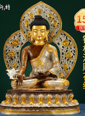 欧斯特药师佛中式摆件仿尼泊尔铜鎏金鎏银带背光家居客厅佛具15寸