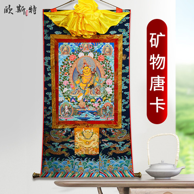 欧斯特 黄财神背景画唐卡挂画 西藏客厅家居玄关五路财神像装饰画