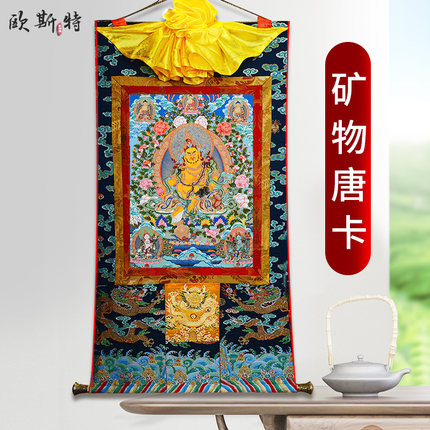 欧斯特 黄财神背景画唐卡挂画 西藏客厅家居玄关五路财神像装饰画