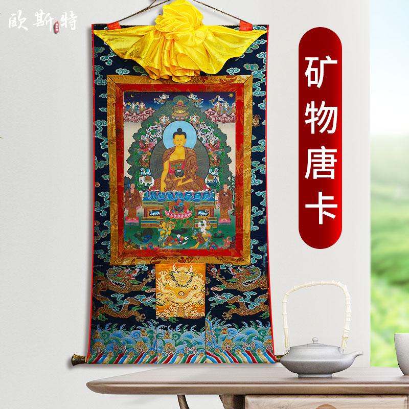 欧斯特矿物颜料唐卡客厅装饰画