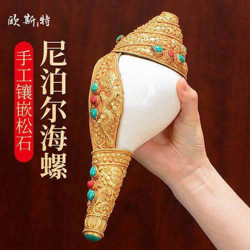 欧斯特尼泊尔手工海螺摆件