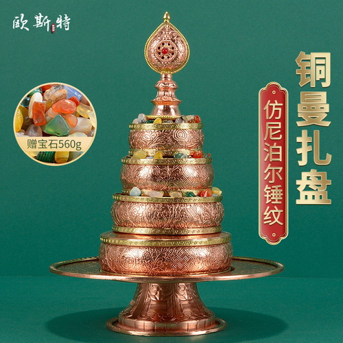 欧斯特八吉祥家用铜曼扎盘摆件