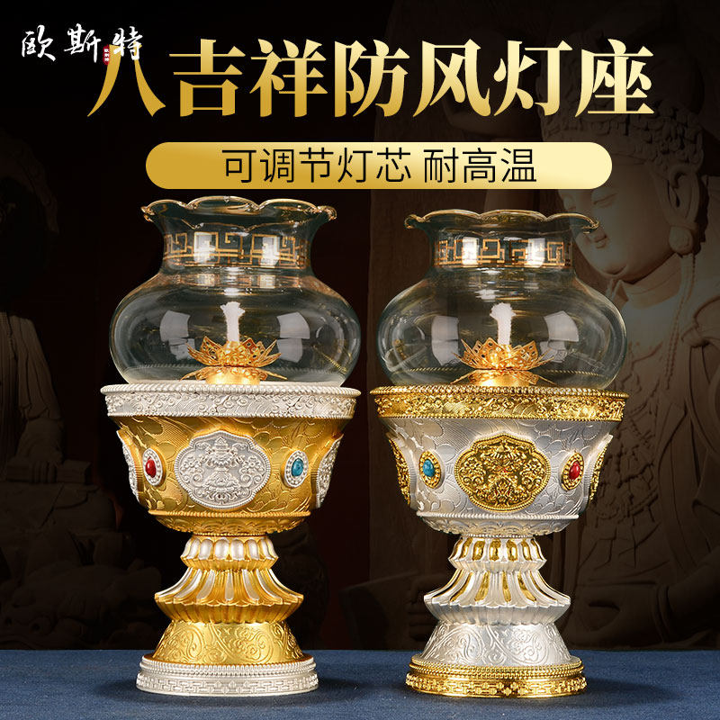 欧斯特八吉祥防风灯罩 液体酥油灯 家用室内烛台摆件长明灯莲花灯