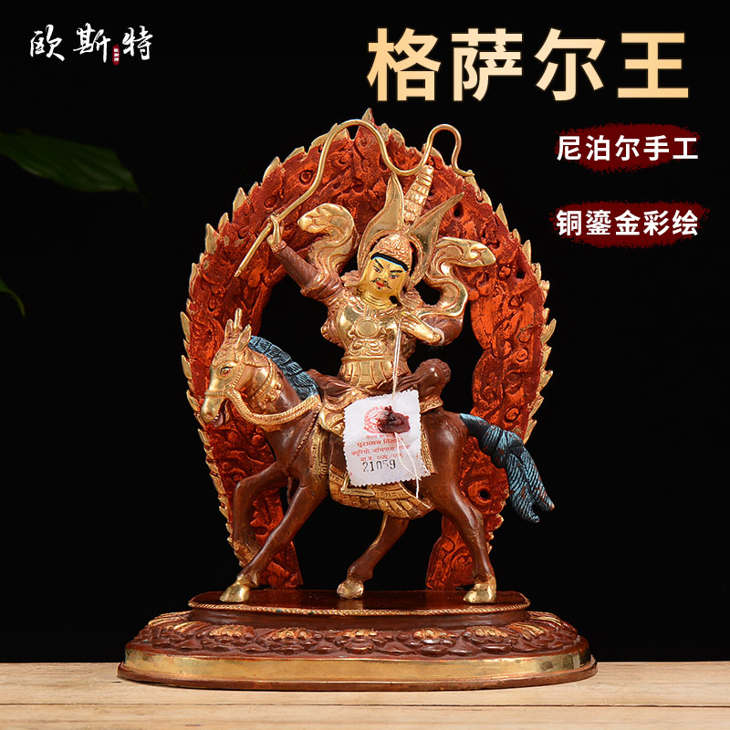 格萨尔王中式摆件 尼泊尔手工铜半鎏金家居客厅玄关装饰用品8寸