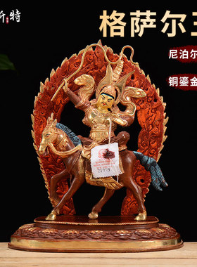 格萨尔王中式摆件 尼p泊尔手工铜半鎏金家居客厅玄关装饰用品8寸