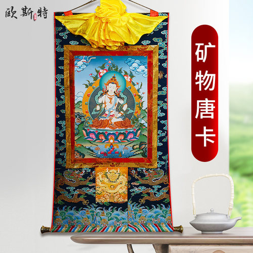 欧斯特矿物唐卡挂画客厅装饰画