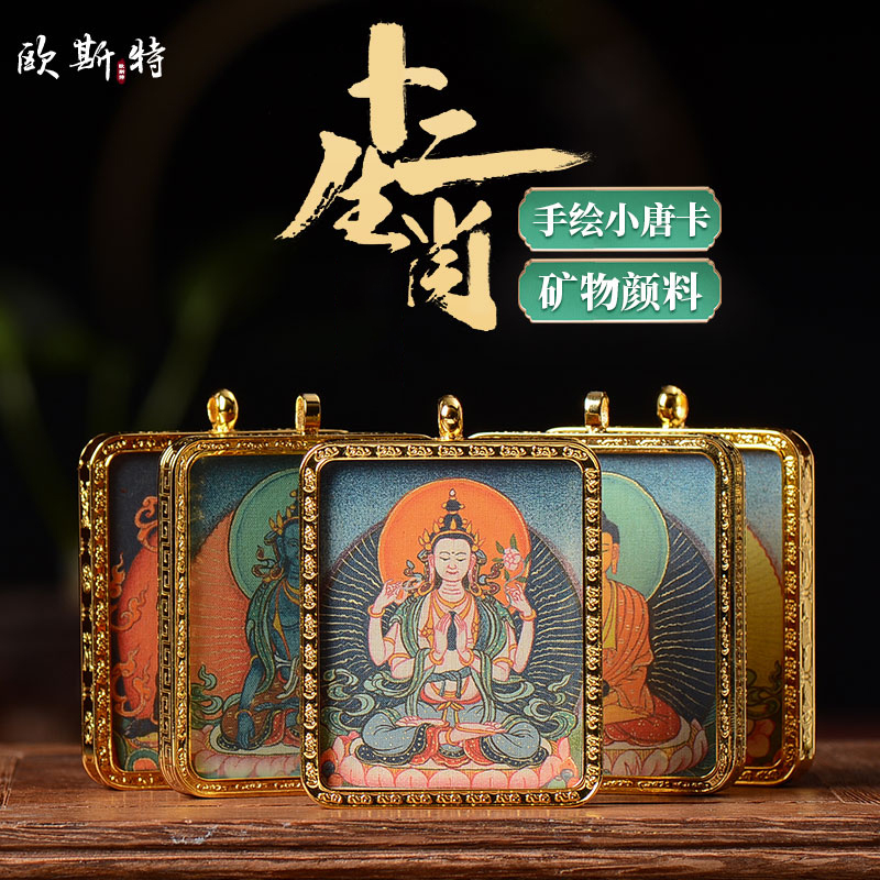 欧斯特手绘唐卡嘎乌吊坠多款可选