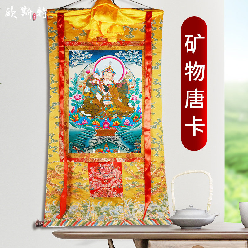 欧斯特 莲师双身唐卡 莲花生大士玄关挂画天然矿物颜料客厅装饰画