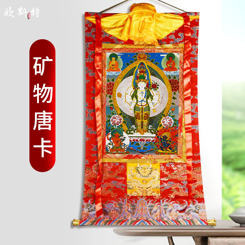欧斯特 千手观音画像唐卡 西藏天然矿物颜料玄关观音菩萨挂画壁画