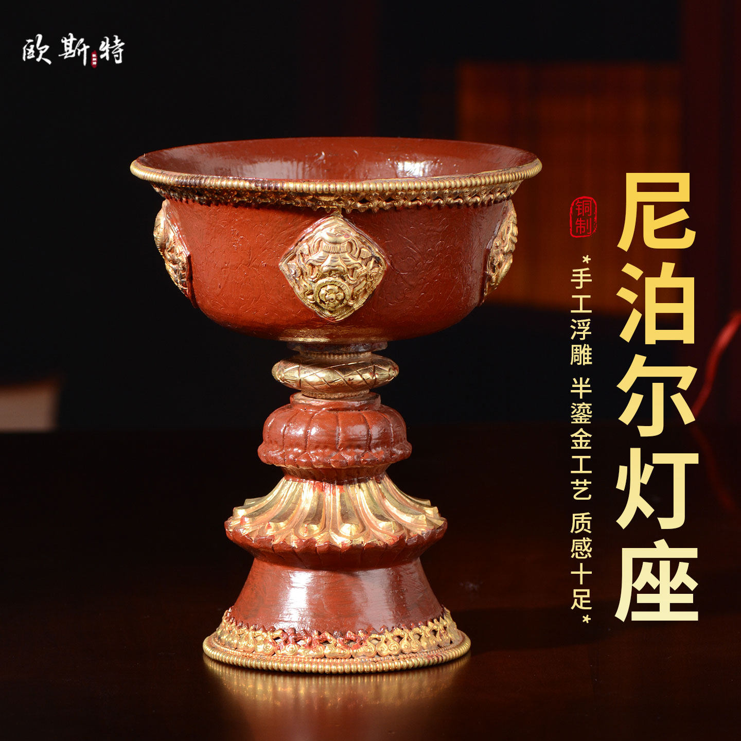 尼泊尔手工红铜酥油灯灯座八吉祥雕花长明灯灯盏家用蜡烛台摆件