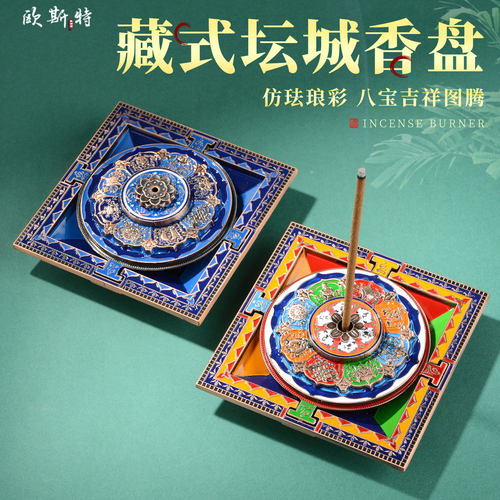 坛城藏香插香立香盘炉
