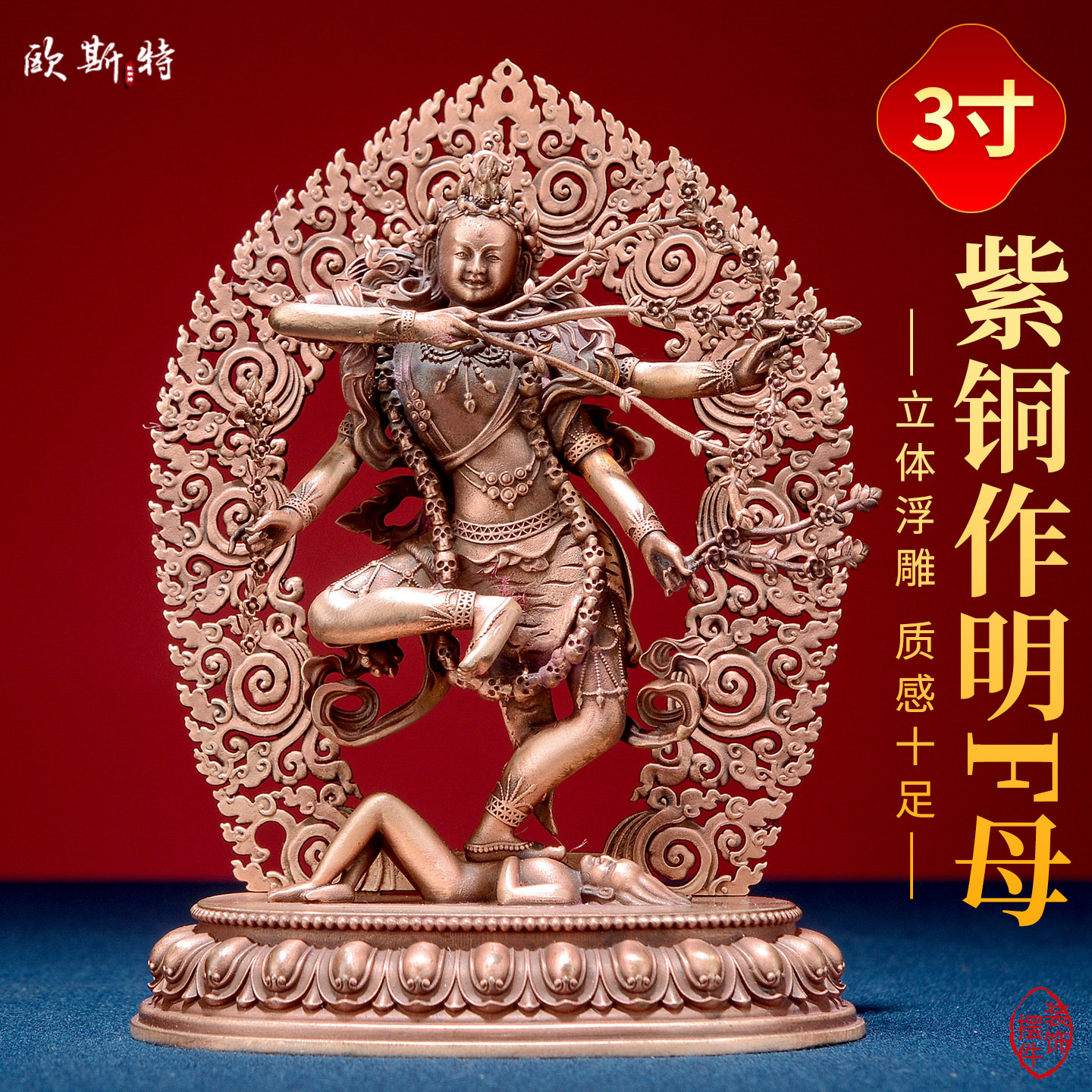 紫铜浮雕作明佛母铜像